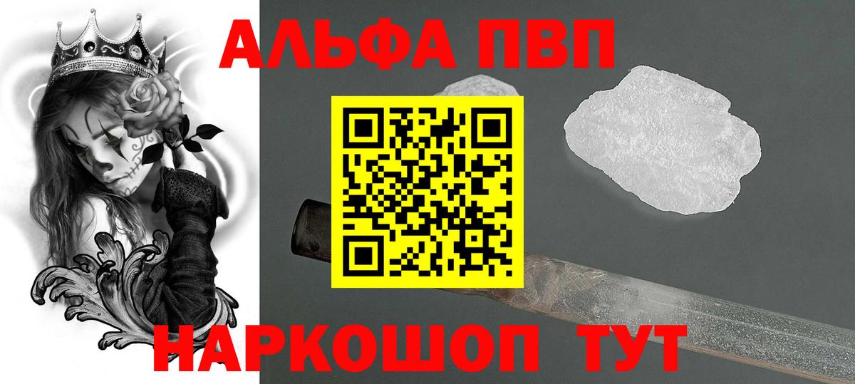 Киров  A-PVP  А ПВП мука  Вход с VPN  Alpha PVP СК 