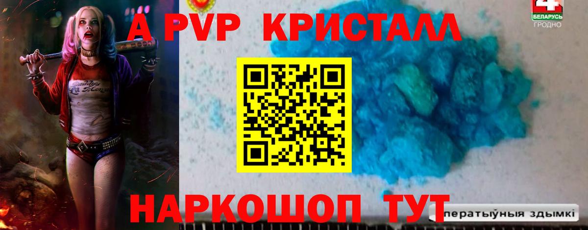 A-PVP Crystall Киров