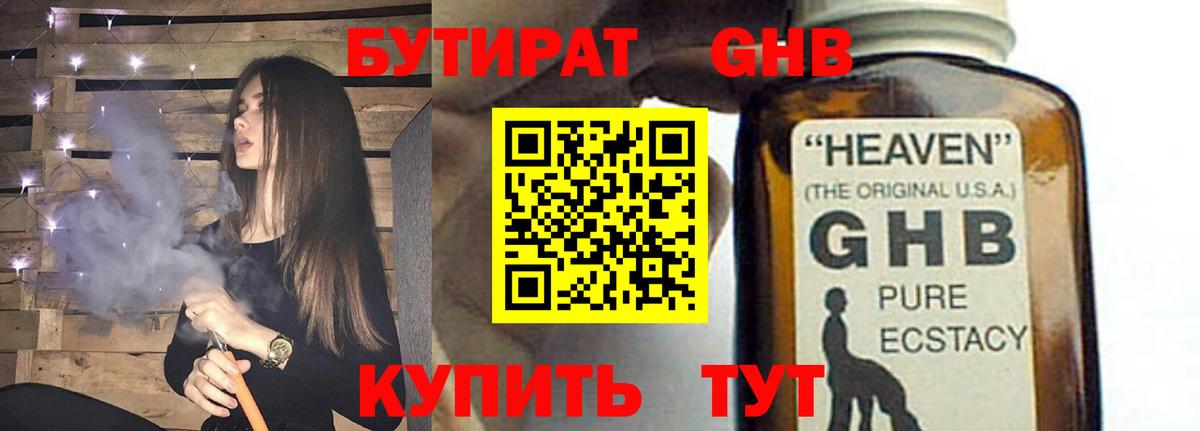 БУТИРАТ BDO 33%  Вход с VPN  Киров 