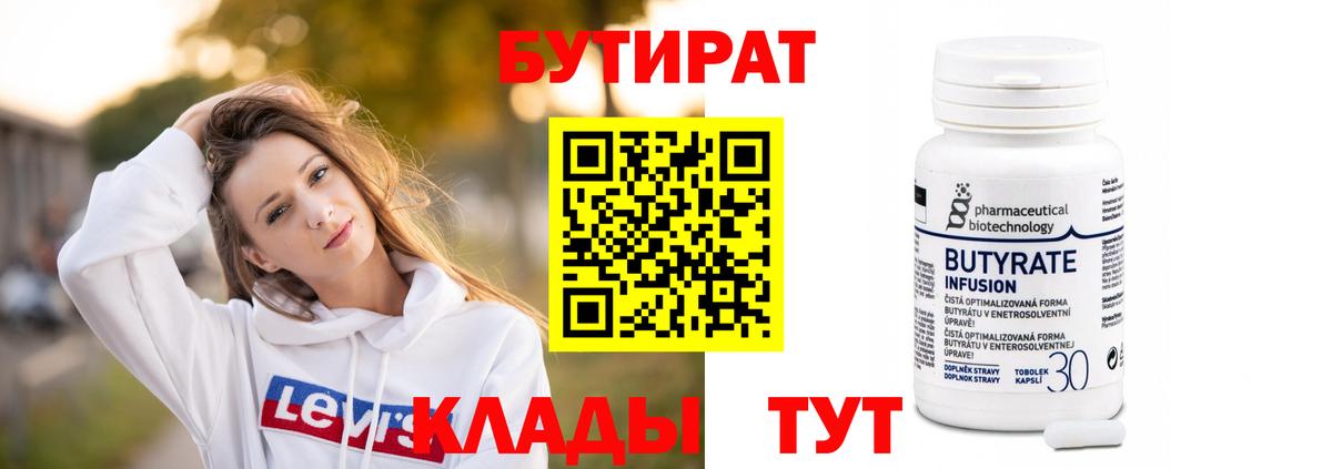 Бутират BDO 33% Киров
