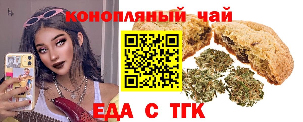 Печенье с ТГК марихуана Киров