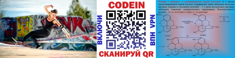 Codein напиток Lean (лин)  МЕГА   Киров 