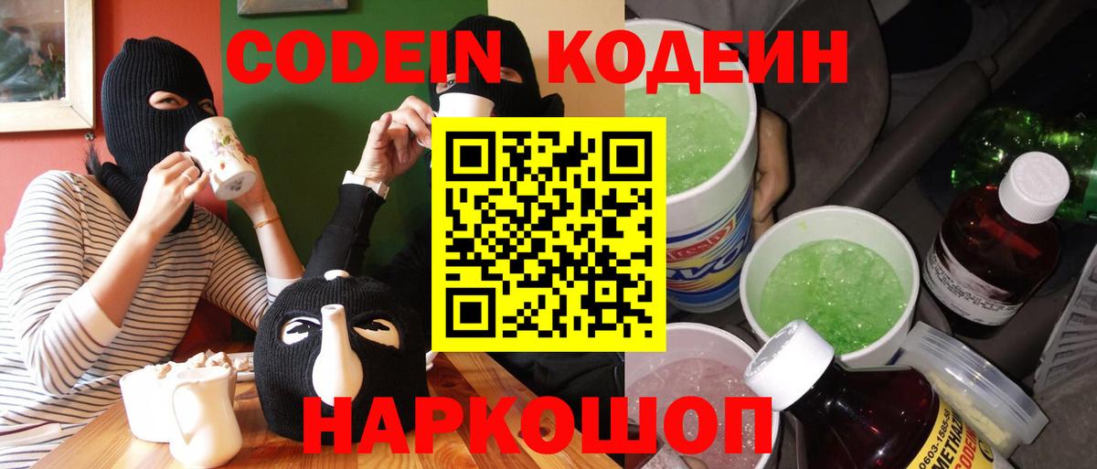 Кодеиновый сироп Lean Purple Drank Киров