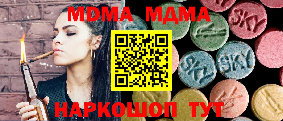 MDMA кристаллы Киров