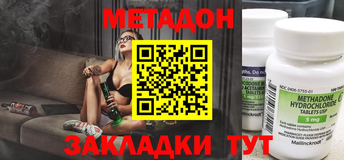 МЕТАДОН methadone  МЕТАДОН methadone  Вход с VPN  Киров 
